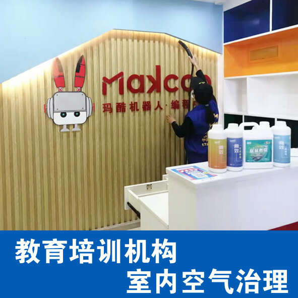 佛山市南海XX學(xué)校除甲醛、室內(nèi)空氣凈化治理項(xiàng)目